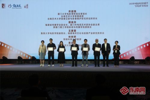 光影為媒，同心圓夢(mèng)——2025第三屆海峽兩岸青春影展的文化藝術(shù)新篇章